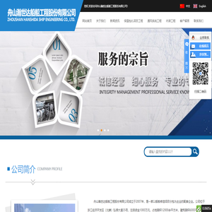 舟山瀚世达船舶工程股份有限公司