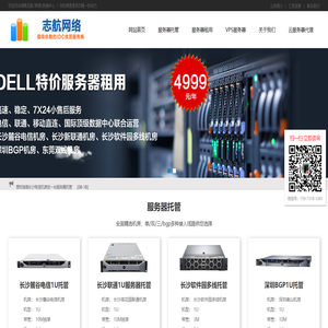 志航网络
