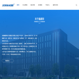 成都鑫豪斯电子探测技术有限公司