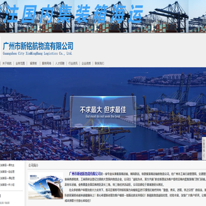 广州市新铭航物流有限公司