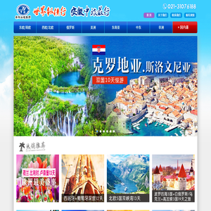 安徽中旅上海分社,世界纵横行,安徽中旅最行!