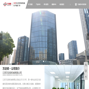 江苏万迩硕,万迩硕机械,江苏万迩硕机械有限公司