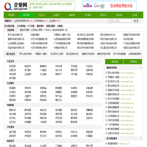 企业网