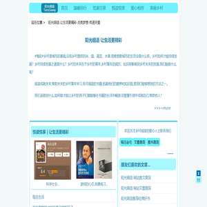 阳光细语