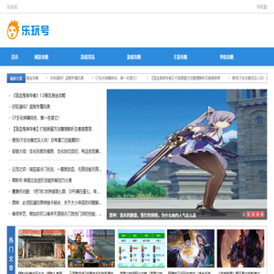 乐玩号