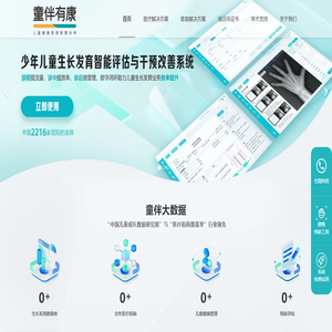 骨龄软件测评
