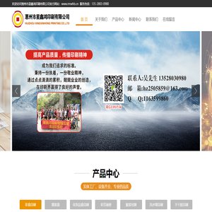 惠州市星鑫鸿印刷有限公司