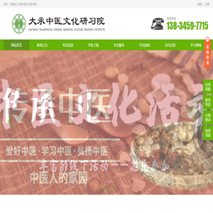 大承中医文化研习院