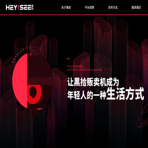 黑拾贩卖机