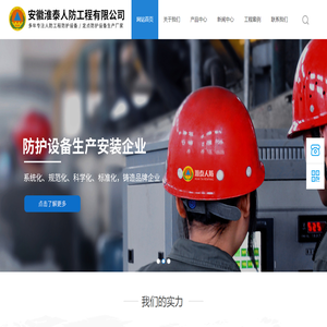 安徽淮泰人防工程有限公司