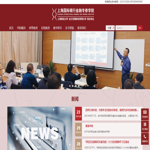 上海国际银行金融专修学院