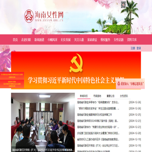 海南女性网