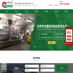 潮汕牛肉丸