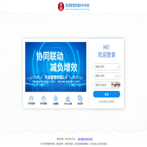 至道智慧校园ERP系统