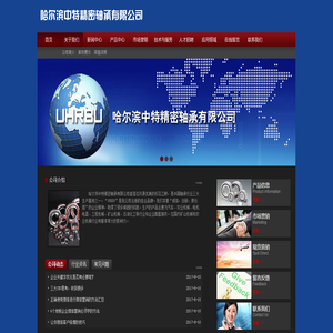 哈尔滨中特精密轴承有限公司