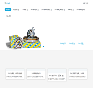 SNR轴承,SNR轴承座,SNR带座轴承,SNR滑块,SNR导轨,SNR轴承代理