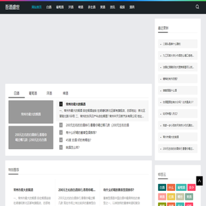 吾酒盛世