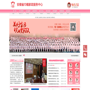 安徽省巾帼家政服务中心