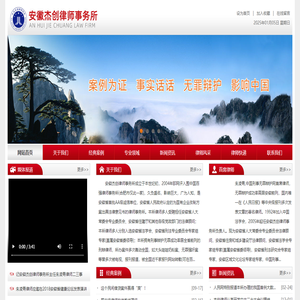 安徽杰创律师事务所