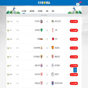 NBA直播
