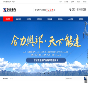 兴能电力建设有限公司