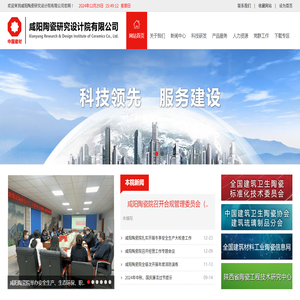 咸阳陶瓷研究设计院有限公司
