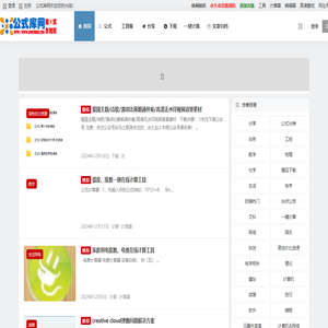 公式库网