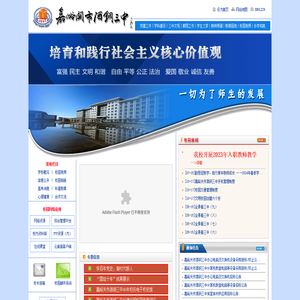 嘉峪关市酒钢三中综合信息网