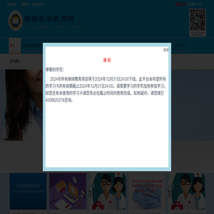 新疆医学教育网