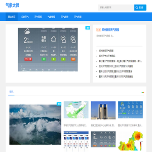 气象大师