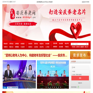 安庆养老网