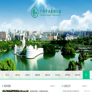 广州市流花湖公园
