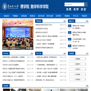 理学院