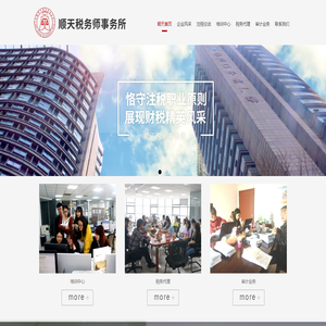 安徽顺天税务师事务所