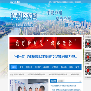 泸州长安网