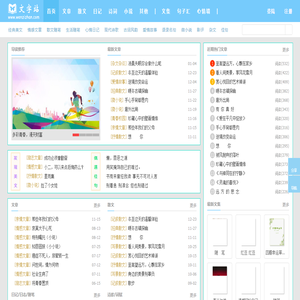 【文字站】优美文章