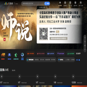 智慧树网