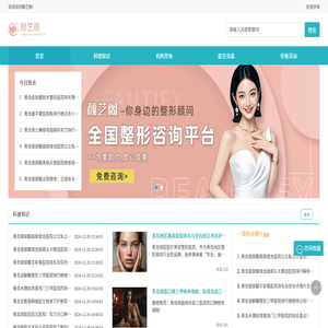 全国整形预约