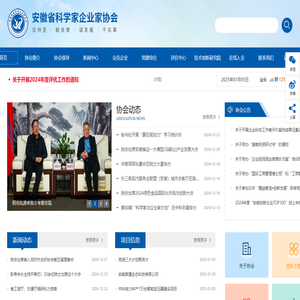 安徽省科学家企业家协会