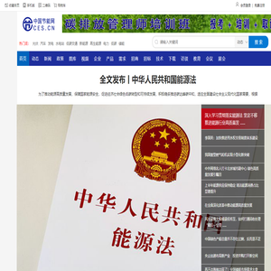 中国节能网
