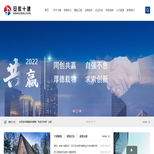安徽十建建设工程有限公司