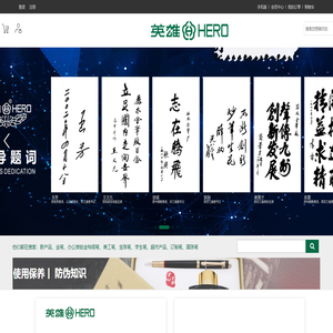 上海英雄金笔厂丽水有限公司