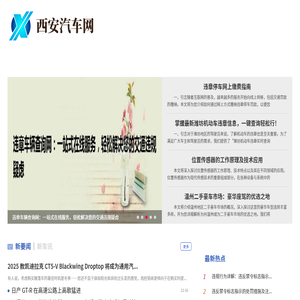 西安汽车网