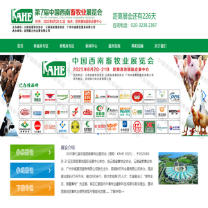 2025中国西南畜牧业展览会
