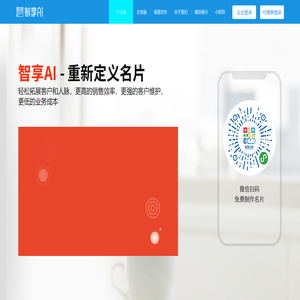 人工智能名片