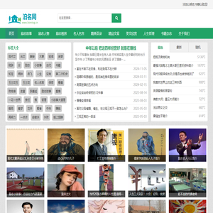 泊名励志网