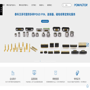弹针连接器,pogopin连接器,磁吸连接器,磁吸式连接器