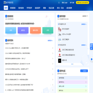 留学咖啡馆