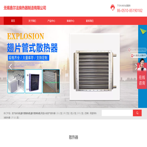 翅片管散热器
