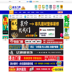涞水门户
